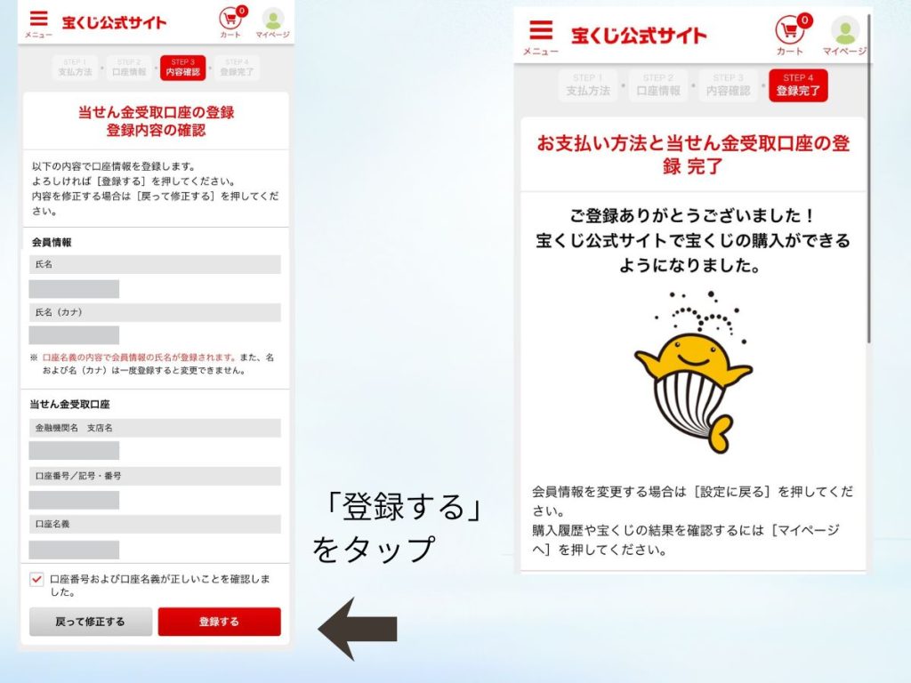 ビンゴ5の支払い方法と受取口座の登録完了画面（クーちゃん表示）
