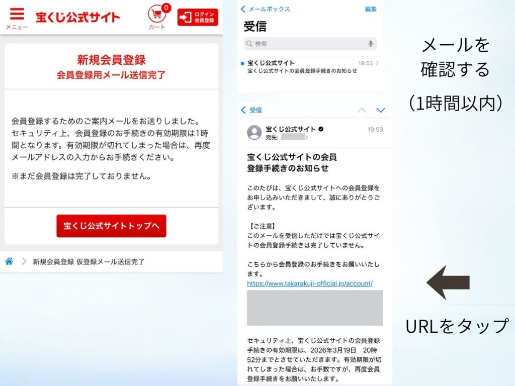 ビンゴ5の会員登録手順（確認メールを開いてURLをタップする画面）