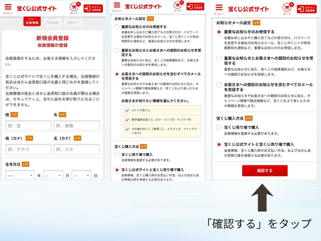 ビンゴ5の会員登録手順（お客様情報入力とメール設定・購入方法設定画面）