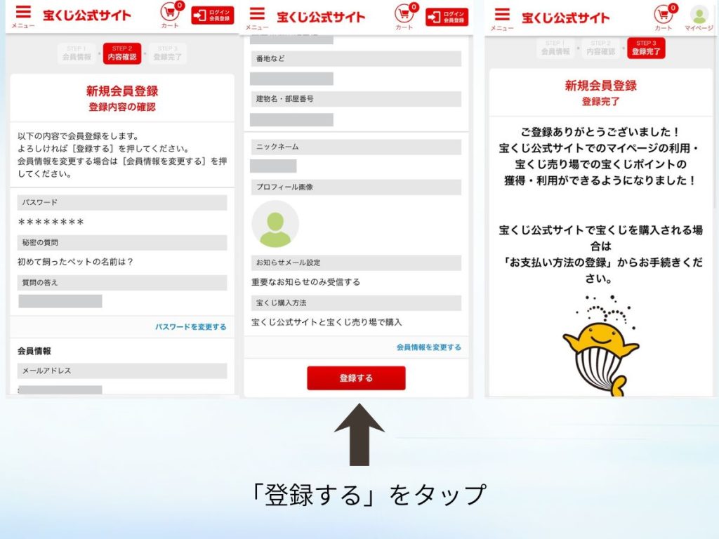 ビンゴ5の会員登録完了手順（確認画面と登録完了画面）